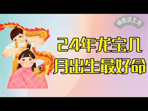 風 名詞 2024年龍寶寶